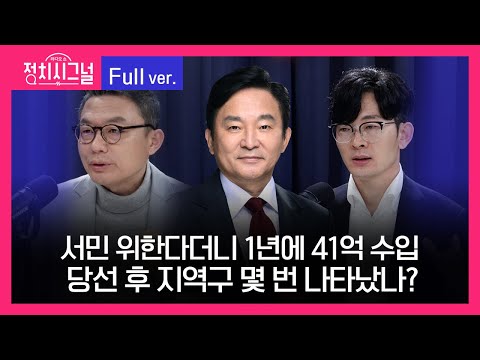 [다시보기] 정치시그널 | 민경우 원희룡 박충권 (8시~8시 50분)  |  3월 28일 라디오쇼 정치시그널