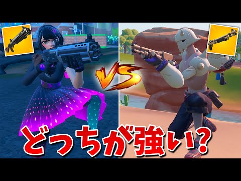 【フォートナイト】ツーショットVSポンプのガチ勝負で最強ショットガンを決める!!