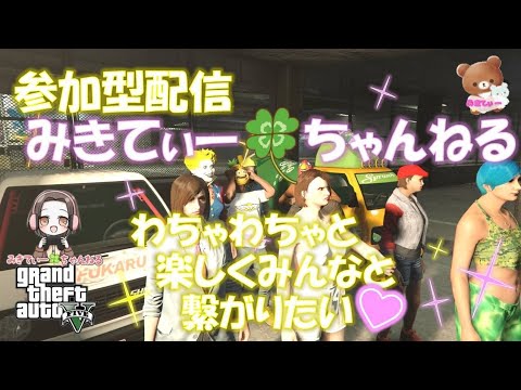 [GTA5　PS4]　まったり遊ぼ♥️①　#GTA5　#参加型　#女性配信