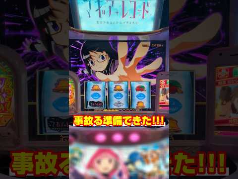 【スマスロ マギアレコード】【コネクト赤+ほむら→結果がヤバすぎた...】#スロット #スマスロ
