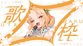 【#歌枠】静かなうたを寝る前に少し【#詩香よい / #うたかつどうちゅう】#Vtuber #shorts #KARAOKE