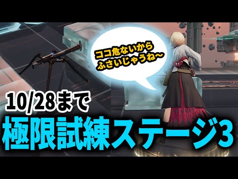 【ドルフロ2】フタしちゃおうね~…極限試練ステージ3激化18の解説!【ドールズフロントライン2】