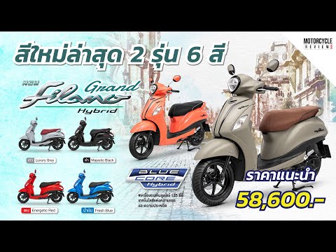 Grand-Filano-Hybrid-2021-ใหม่ล Grand-Filano-Hybrid-2021-ใหม่ล