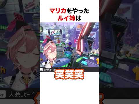 奇跡のスタックを魅せるルイ姉【ホロライブ】#shorts