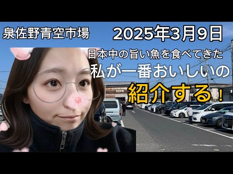 【田尻漁港】【泉佐野青空市場】内田ゆきとクルーザーデート