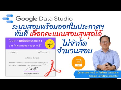 EP50-:-Data-Studio-ระบบสอบพร้อ EP50-:-Data-Studio-ระบบสอบพร้อ