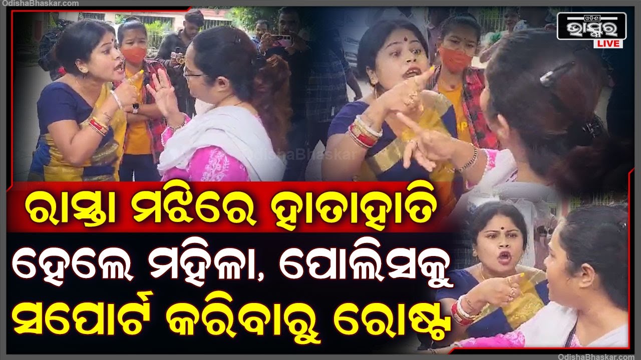 "ମୋ ଫୋଟୋ ମା ଫୋଟୋ କାହଁକି ଭାଇରଲ କଲୁ ..ଥାନାରେ ଅଣ୍ଡରଟେକିଂ ଲେଖିଲୁ ବାଇଟ କାହଁକି ଦେଉଛୁ" High Drama For Roast