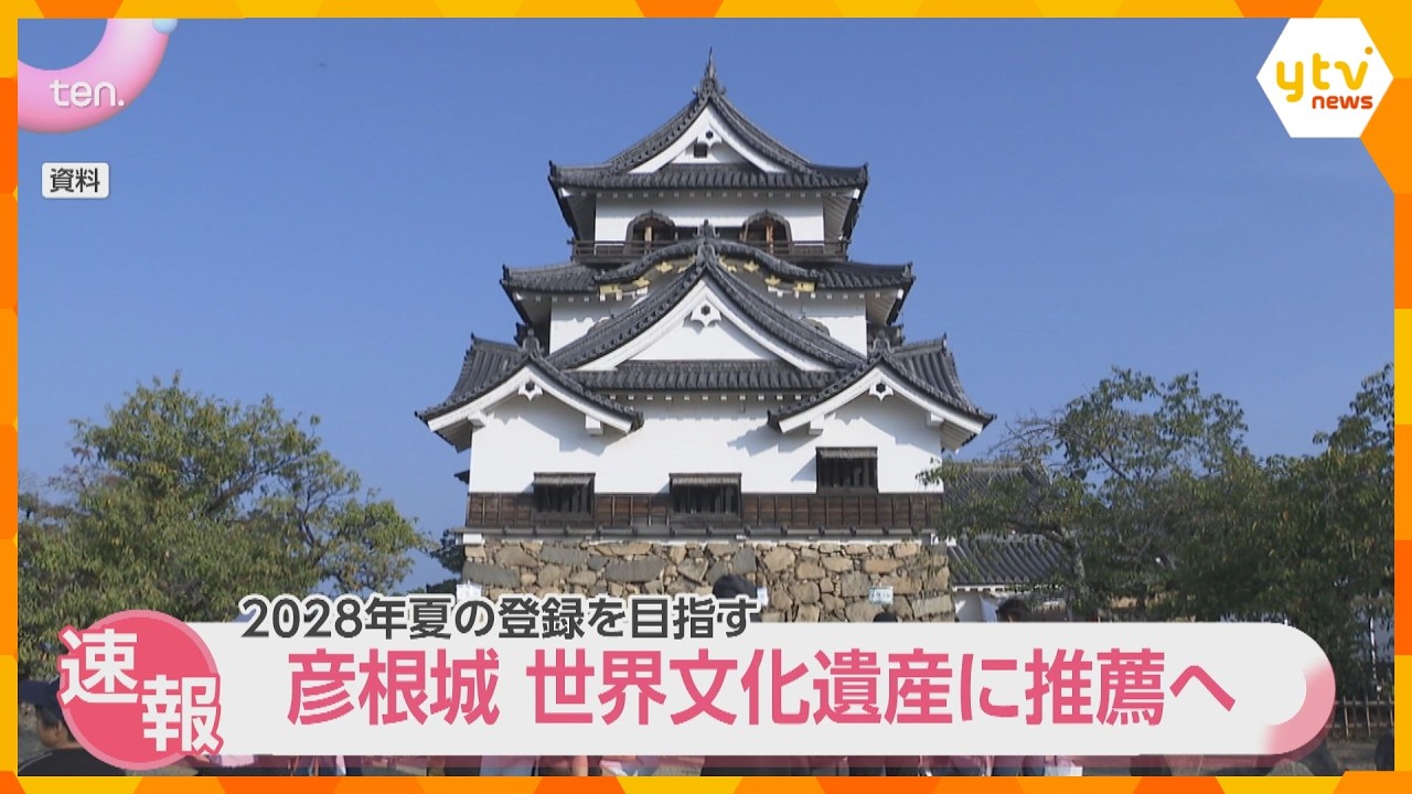 Hikone Castle chosen as Japan’s UNESCO World Heritage candidate