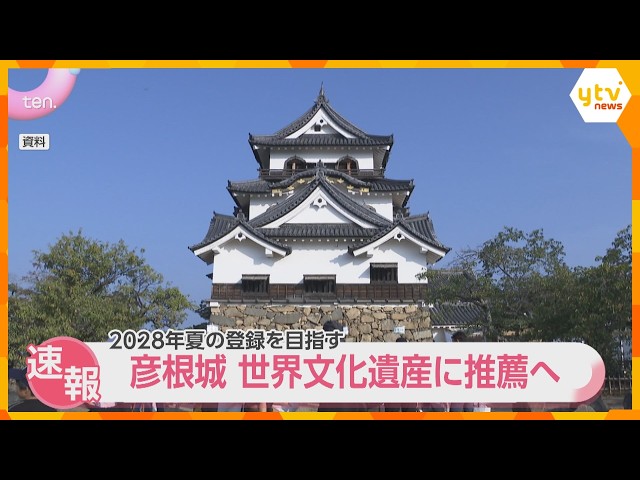 Image of Hikone Castle Selected for UNESCO World Heritage Nomination
