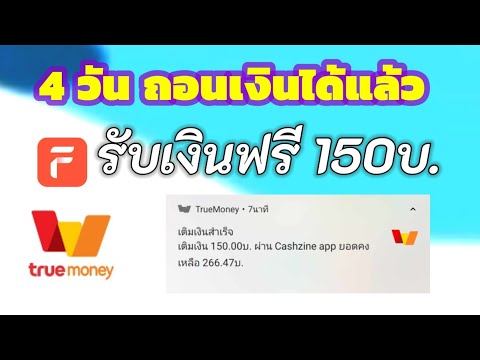 รับเงินฟรี400บาท4วันได้เลยเข