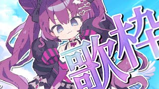 【 #歌枠 】ゲリラ歌枠🎤今週末はついに3Dお披露目も…！/ singing stream【 初見さんも大歓迎🌟/ 朔炭パリカ】