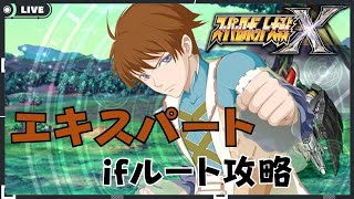2週目攻略【#スパロボx】エキスパートモード　第42話～【スーパーロボット大戦】