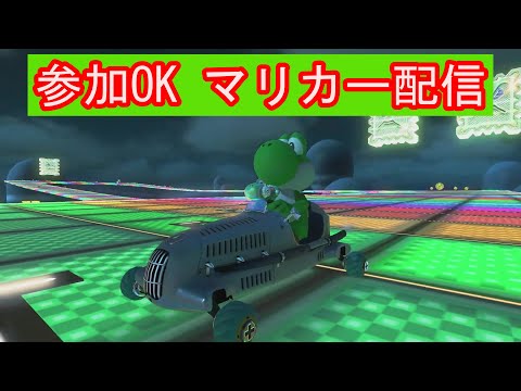 【参加OK】ふつーーーーーのマリカ配信【マリオカート8DX】【THS E231】