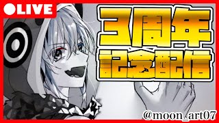 【3周年記念】よぉやく繋がったなぁ！【Vtuber】