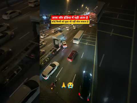 इंडिया और अरब में यही अंतर है 🙏😭 | Traffic Rule |  #traffic #trafficrules #shorts  @Upwala_vlog