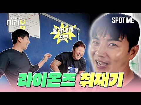 비가 와도 멈추지 않는 훈련! 라이온즈 훈련 현장 엿보기  #삼성
