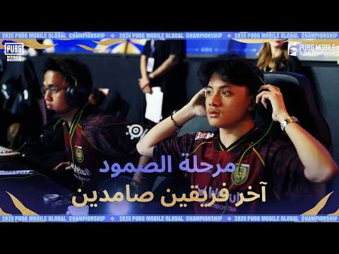 Survival Stage - Last 2 Standing | 2025 PMGC