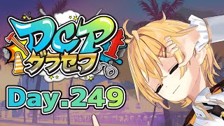 【#DCPグラセフ】もちのひな 249日目【Vtuber JP】#スト鯖 #GTARP #ぴよなま