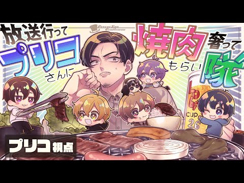 【Lobi杯】放送行ってプリコに焼肉奢ってもらい隊【第五人格】