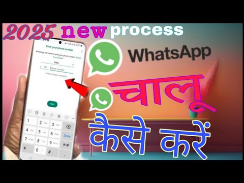 whatsapp kaise banta hai | whatsapp kaise banaya jata hai | Whatsapp kaise chalu karen #2025
