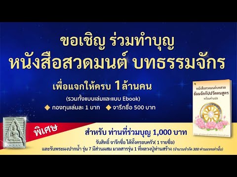 🎯ร่วมเป็นเจ้าภาพหนังสือธรรมจัก