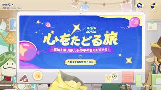 【#原神】「心をたどる旅」5周年webイベント