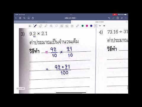 PLaN SNN คณิตป.5เรื่องการคูณการหารทศนิยมและการหาค่าประมาณ18765