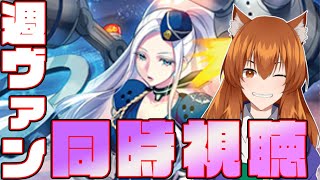 【●LIVE】週ヴァン+ヴァンアニを同時視聴する枠【ヴァンガード】