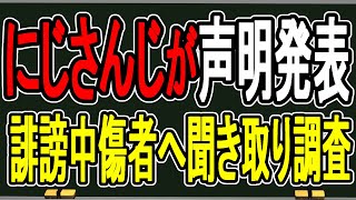 【にじさんじ】精神が不安定だった…VTuberに粘着した激ヤバ女性リスナーの心の闇を考える。ついでに開示請求して生まれた化け物たちを語る【か
