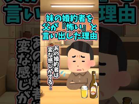 妹の婚約者に対する父の違和感とその後の感動的なエピソード サムネイル