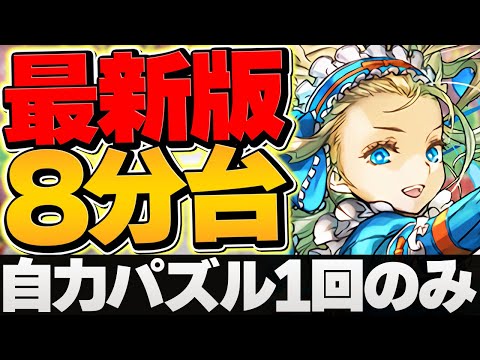 【最新版】バレンタインノアで裏千手をずらし周回！これが一番楽だと思います！【パズドラ】