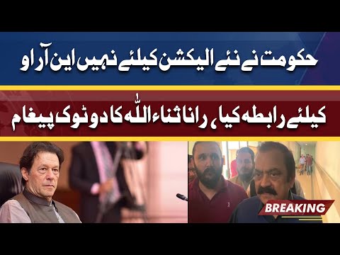 NRO Nahi Milay Ga! Rana Sanaullah Huge Message For Pm Imran