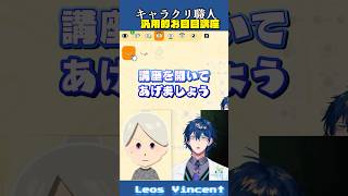 トモコレ汎用的お目目講座 #shorts #トモコレ 【レオス・ヴィンセント/にじさんじ】