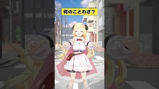 何のことわざでしょうか？【 #今日のわため 】 #shorts #hololive #vtuber