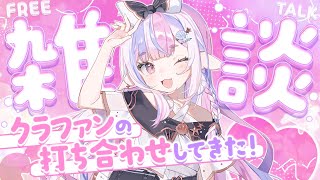【雑談】少しだけ話したい気分♪コメント待ってるね！初見ちゃん歓迎！【#新人Vtuber / #ごまふろこちゃ】