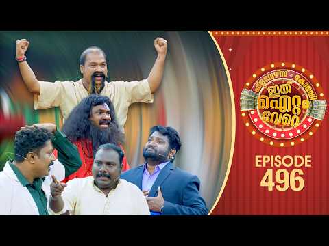 Ithu Item Vere | Comedy Show | Ep#496