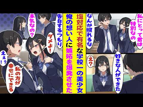 【漫画】塩対応で有名なクール美少女に「好きな人がいる」と恋愛相談した俺。相手が自分だと知らない彼女は「その子に告白する」と言った途端「私の方が好きだから、彼女にしてください!」と嫉妬を爆発させた!?