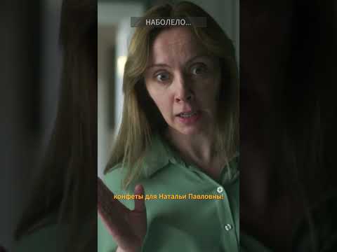 НАБОЛЕЛО! #КнижнаяДевочка #сериал #русскиемелодрамы #shorts #мелодрама #книжнаядевочка