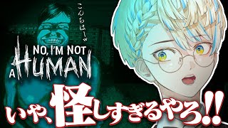 【No, I'm not a Human】人間以外入れたら人生即終了チャレンジ～！ \ パンパカパーン /【にじさんじ/緋八マナ】