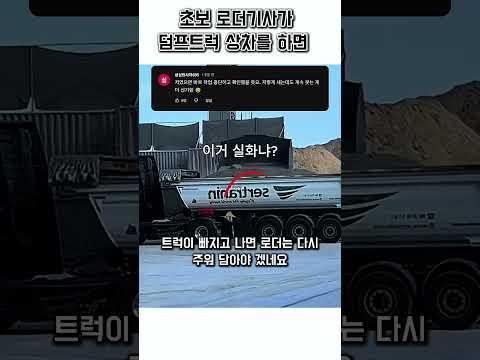 초보로더기사의 흔한 실수
