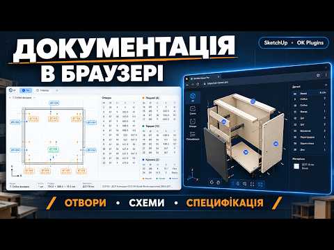 Повна документація в браузері: отвори, схеми, специфікація