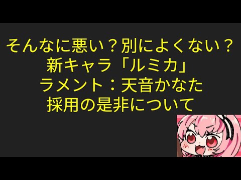 メメントモリ：大手vtuber参戦の是非について【別によくない？】