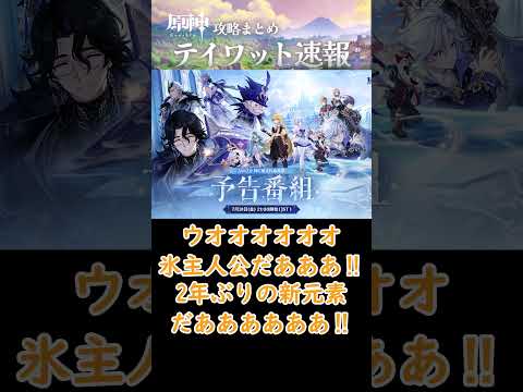 【原神】Ver7 0予告番組は7月31日21時に配信！#shorts