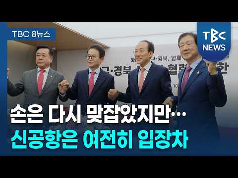 "<strong>2028년</strong> 통합 총력" 시도지사 맞손 [261006]ㅣTBC뉴스