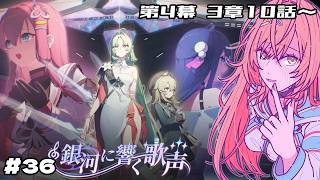 🎮【 #カオゼロ ／ その36 】カオスゼロナイトメア「銀河に響く歌声」第4幕3章10話～を公認クリエイターVTuberが実況プレイ！！【#