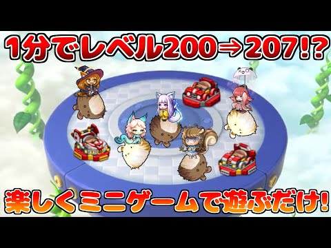 [メイプルストーリー]ミニゲーム1回でLv.200から7レベルアップ!?ベテラン等級昇級追加イベント！[イベント情報]