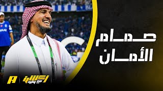 أكشن مع وليد : فهد المفرج مسيرة مسطرة بالذهب