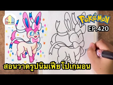 HowtoDrawSylveonPokemonCu