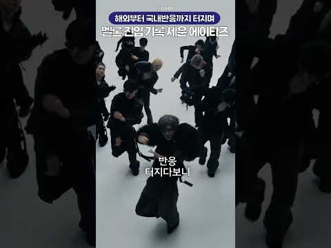 해외부터 국내까지 반응 터지며 멜론진입 기록 세운 에이티즈