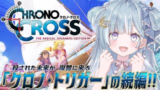 ☾ ໋〖 クロノ・クロス 〗神作クロノトリガーの続編 .ᐟ.ᐟ⚓CHRONO CROSS #懐羽衣〖 天羽衣┊ななしいんく 〗